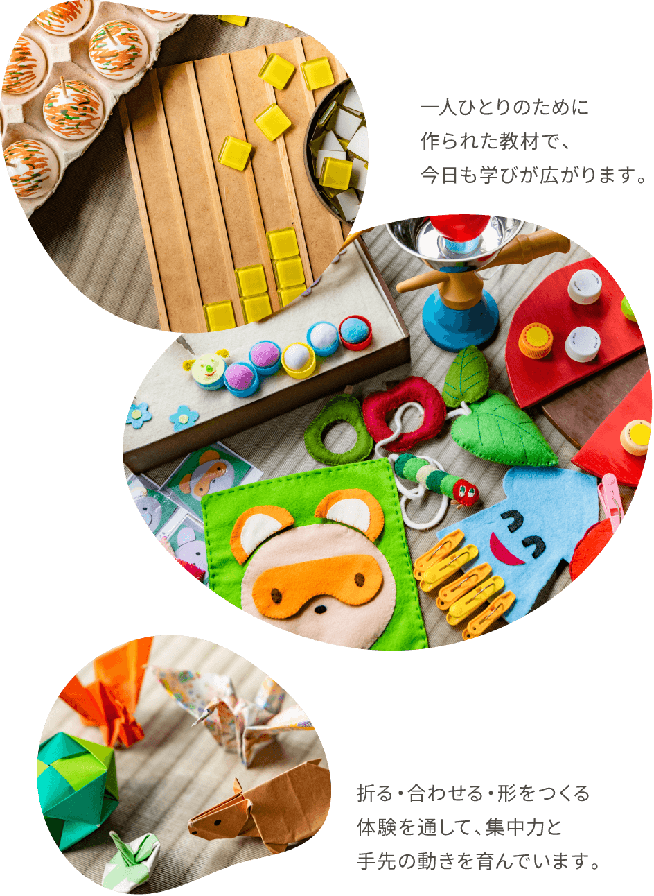 一人ひとりのために作られた教材で、今日も学びが広がります。 折る・合わせる・形をつくる体験を通して、集中力と手先の動きを育んでいます。